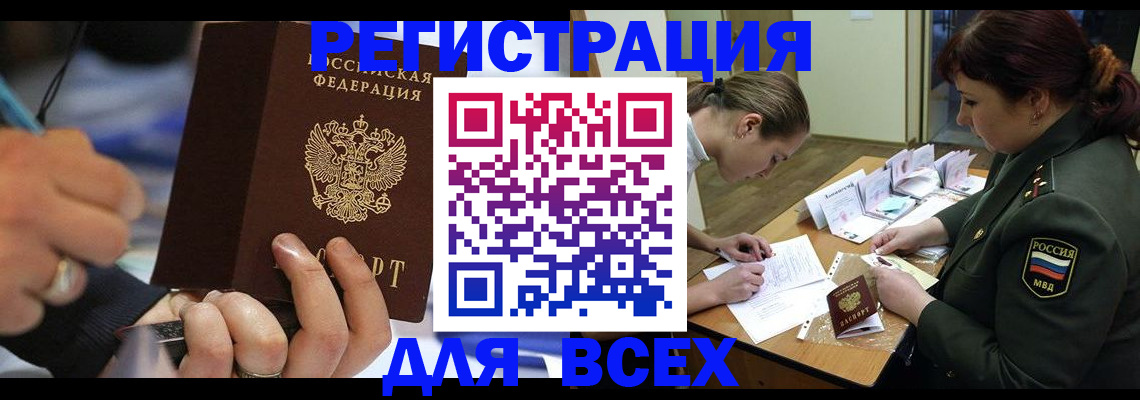 миграционный учет в Тыве