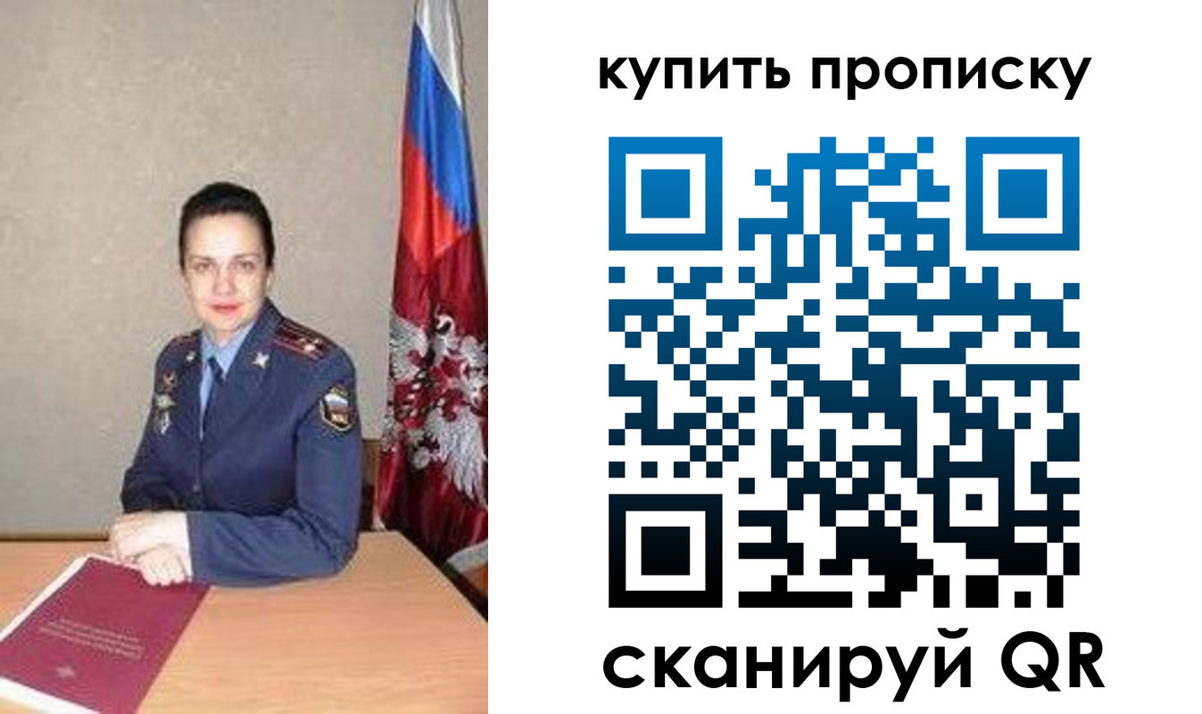 временная регистрация купить в Тыве