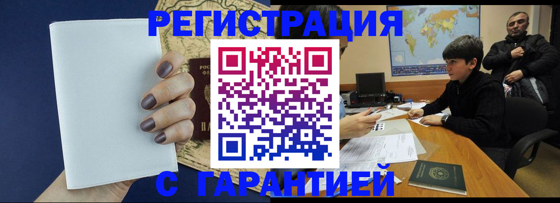 купить прописку в Тыве