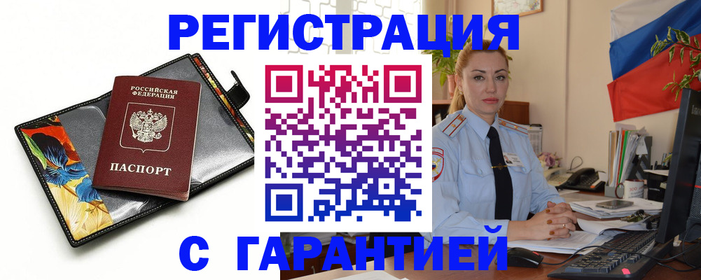 прописка для кредита в Тыве
