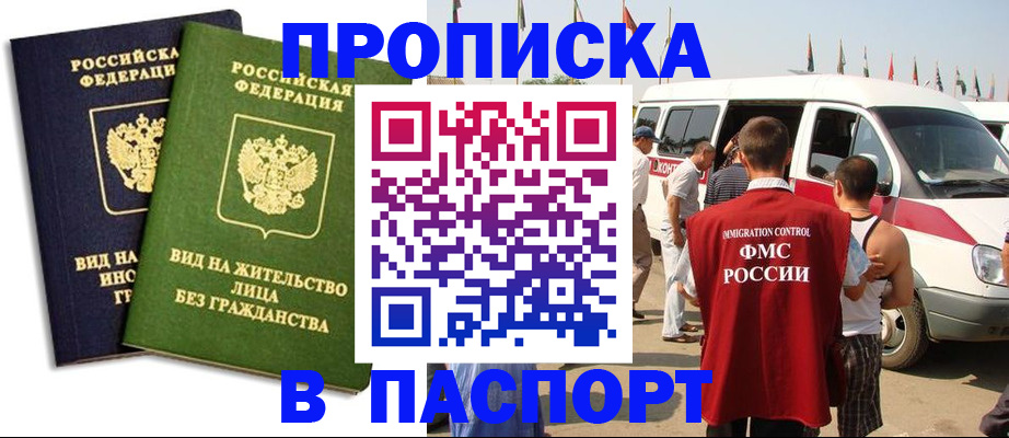 прописка в Тыве