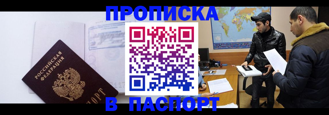 временная регистрация купить в Тыве
